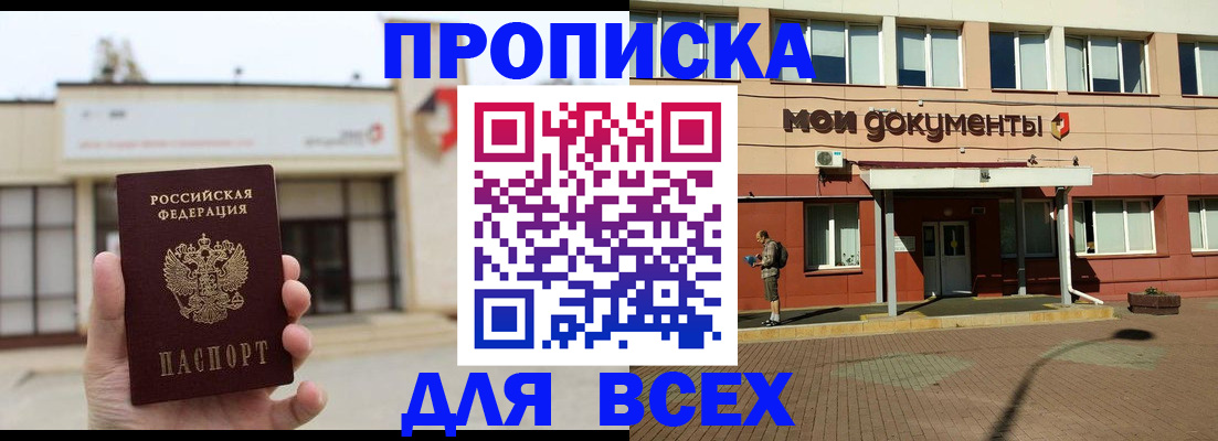 прописка в Миллерово