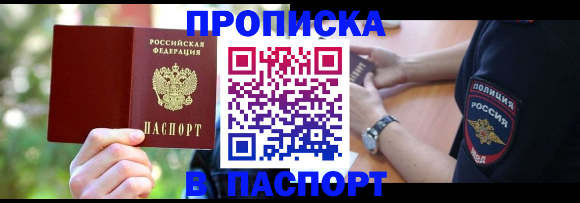 пропишу в квартире в Миллерово