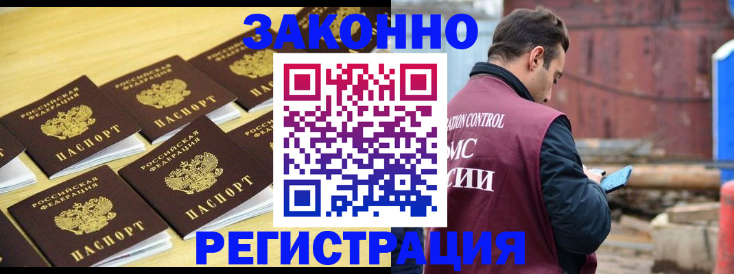 прописка штамп в Миллерово