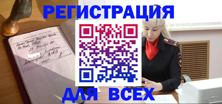 временная регистрация законно в Миллерово